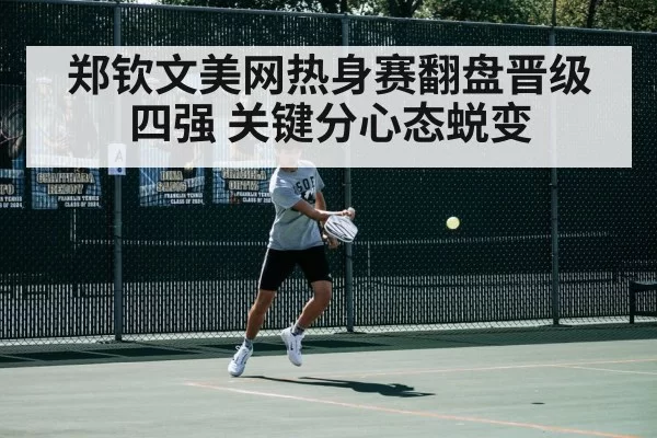 tennis match action