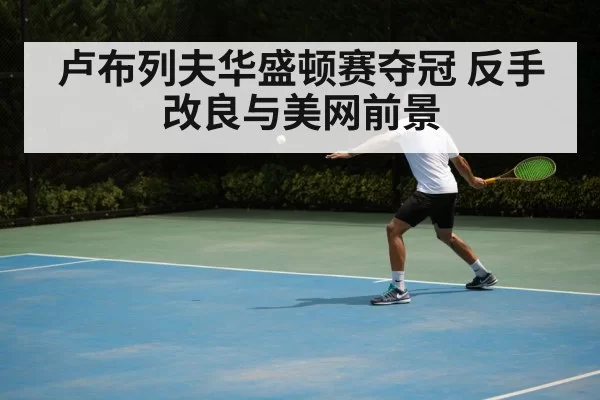 tennis backhand