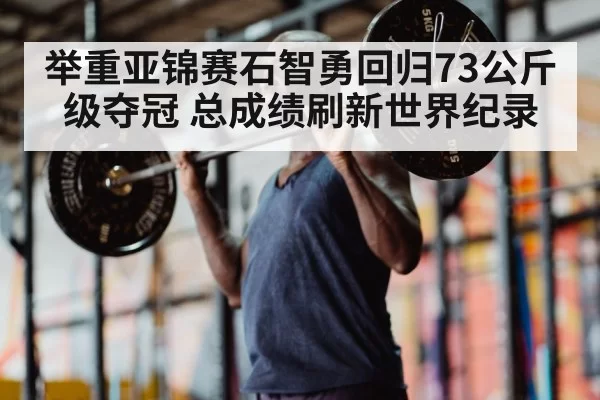 athlete training barbell
