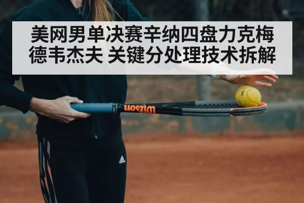 tennis player serving match