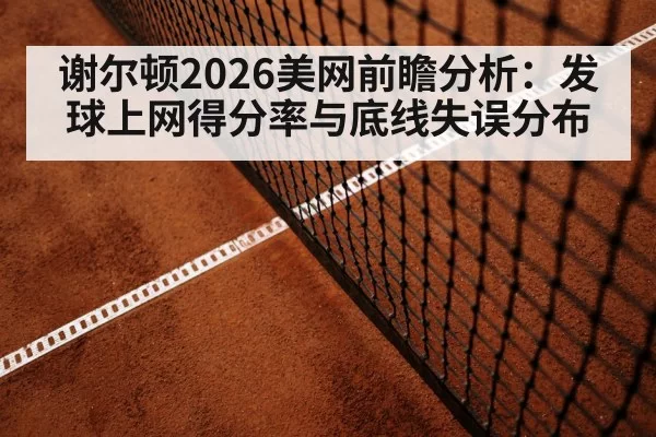 tennis baseline rally hard court